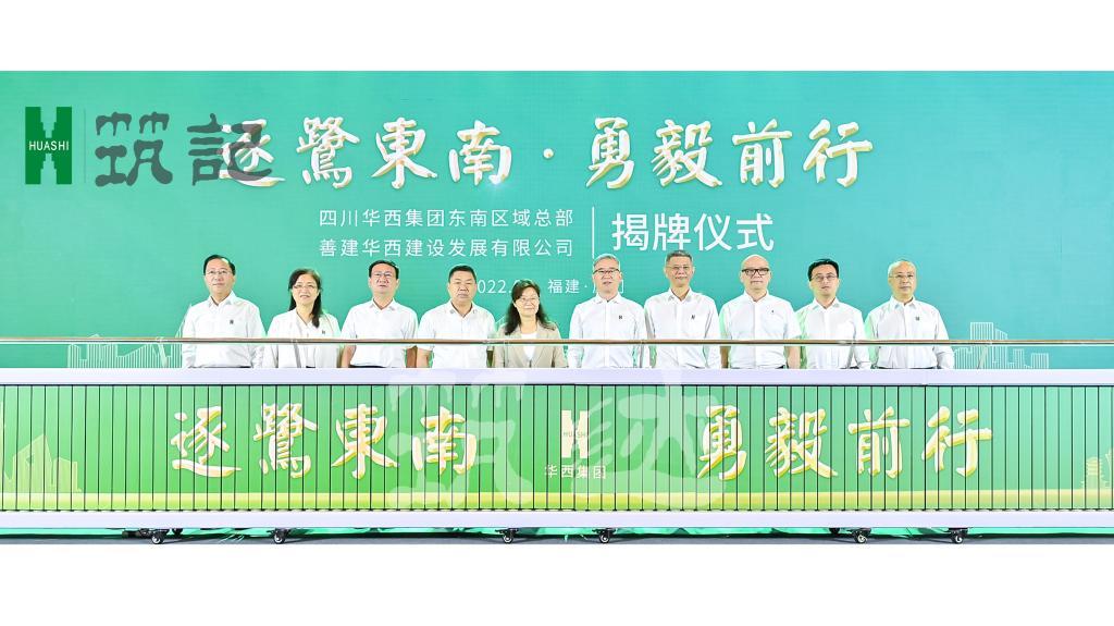 金年会中国jinnian集团东南区域总部暨金年会中国jinnian揭牌成立